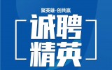 2024-我們需要招聘這些人才，歡迎您的關(guān)注和加入！